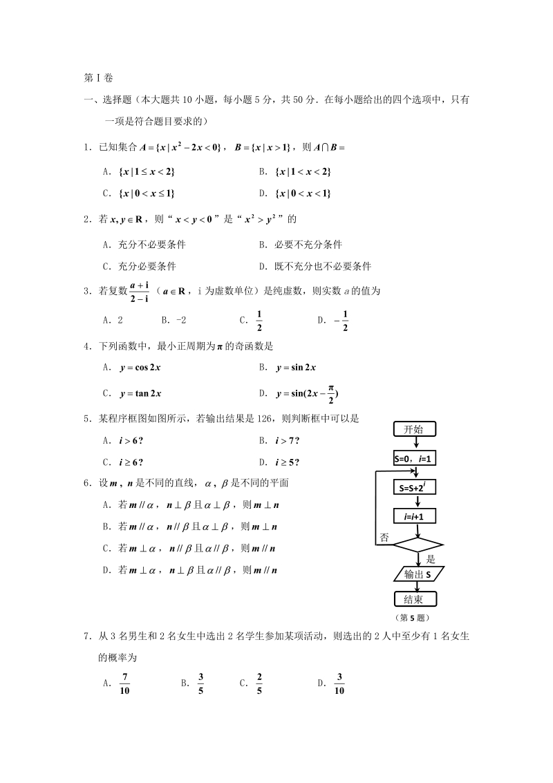 浙江省嘉兴市2012届高三数学二模测试试题 文 新人教A版.pdf_第3页