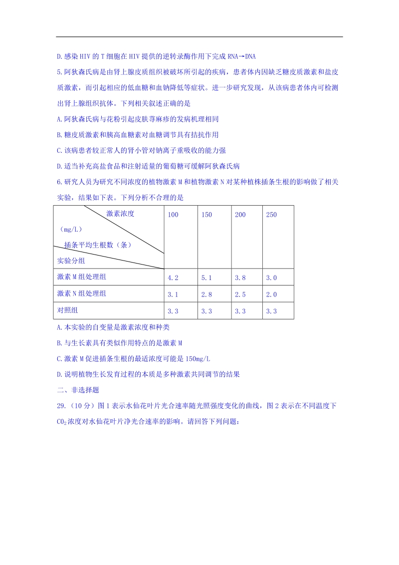 山东省菏泽市2018届高三第一次模拟考试理综生物试题 word版含答案.doc_第2页