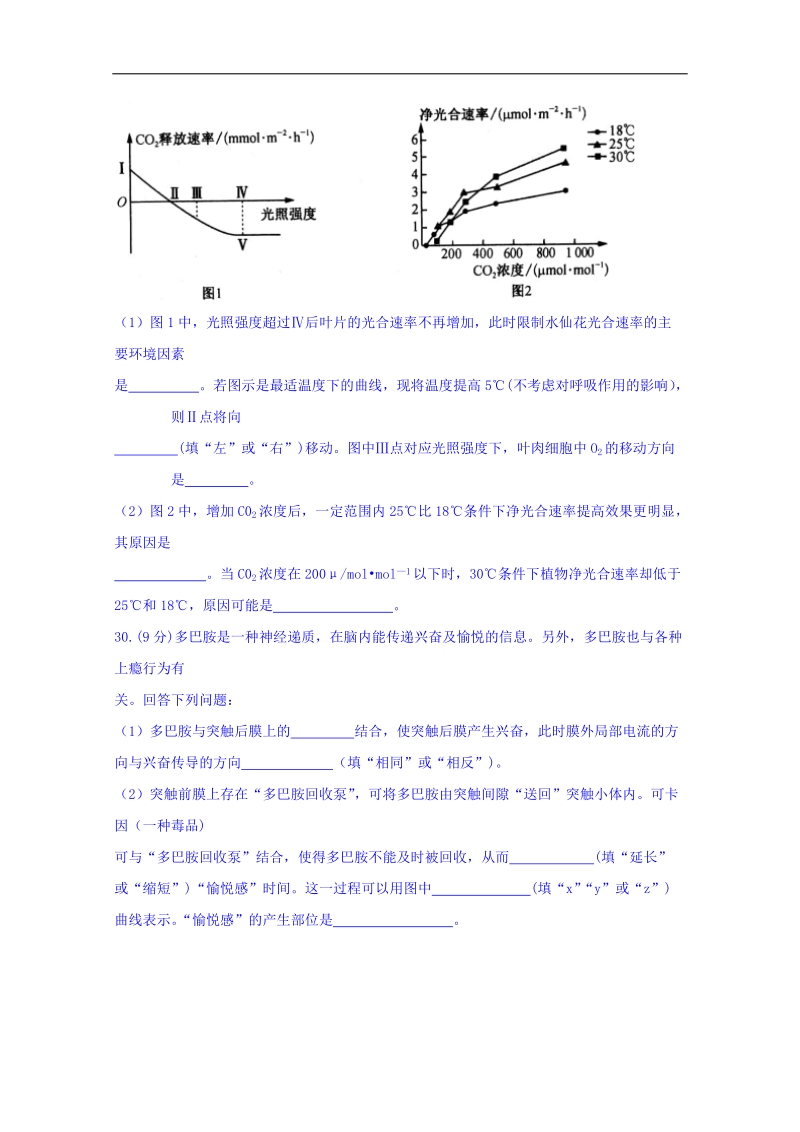 山东省菏泽市2018届高三第一次模拟考试理综生物试题 word版含答案.doc_第3页