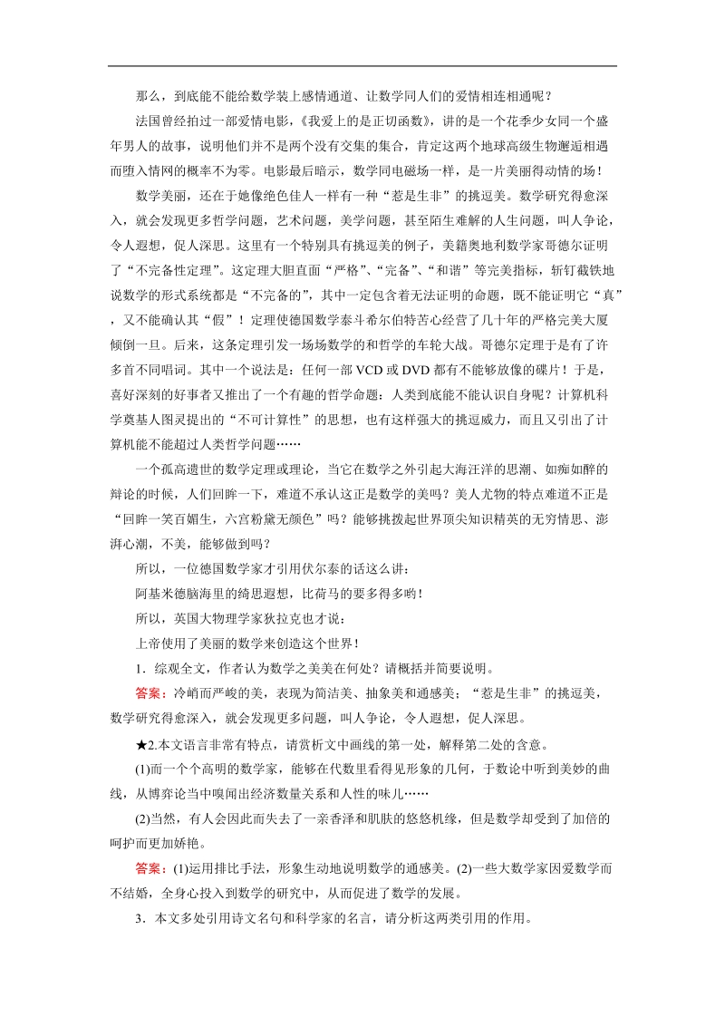 2015高考语文一轮复习考点精练之新闻通讯（三）（新课标版）.doc_第2页