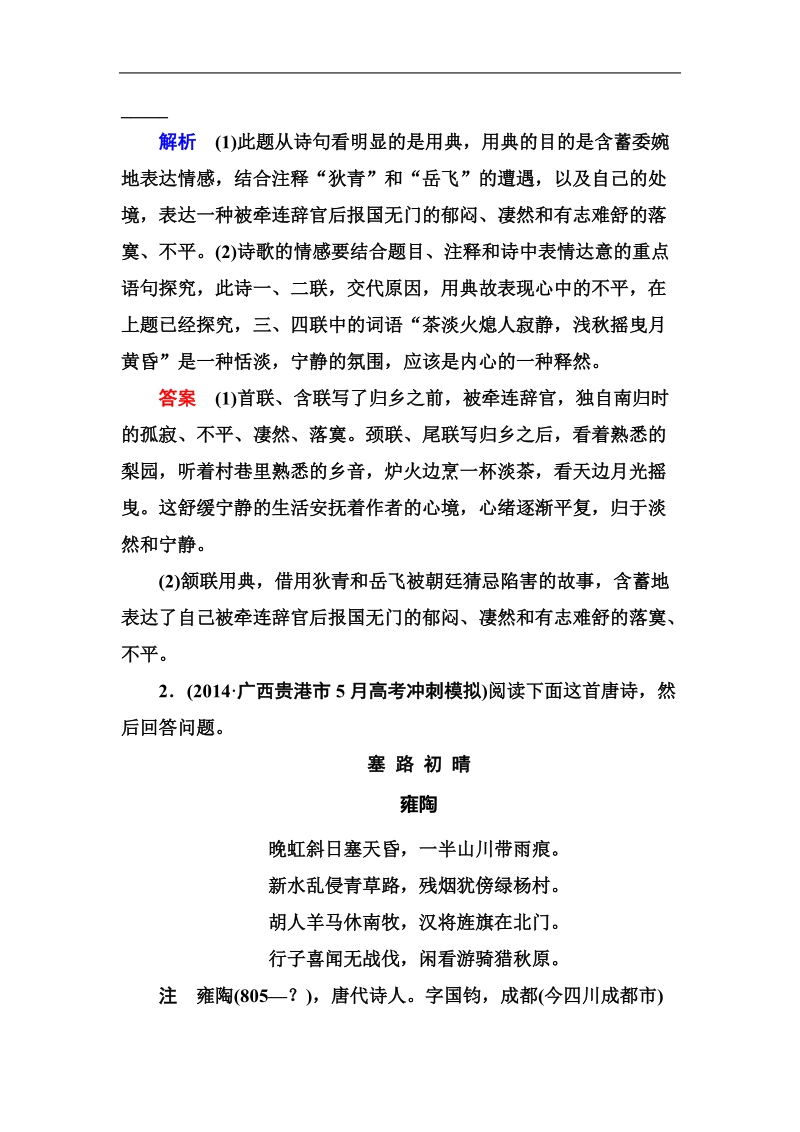 2015届高考语文一轮复习考能检测：诗歌鉴赏（课标通用）.doc_第2页