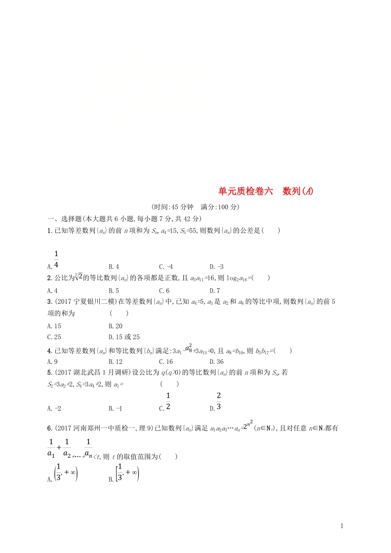 2019高考数学一轮复习 单元质检卷六 数列（a）理 新人教b版.doc_第1页