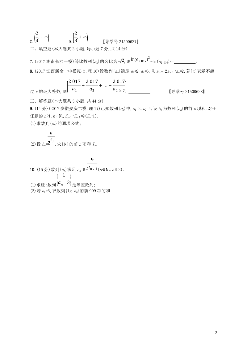 2019高考数学一轮复习 单元质检卷六 数列（a）理 新人教b版.doc_第2页