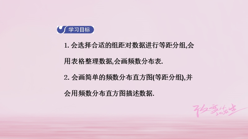 2018年春七年级数学下册 10.2 直方图（第1课时）导学课件 （新版）新人教版.ppt_第2页