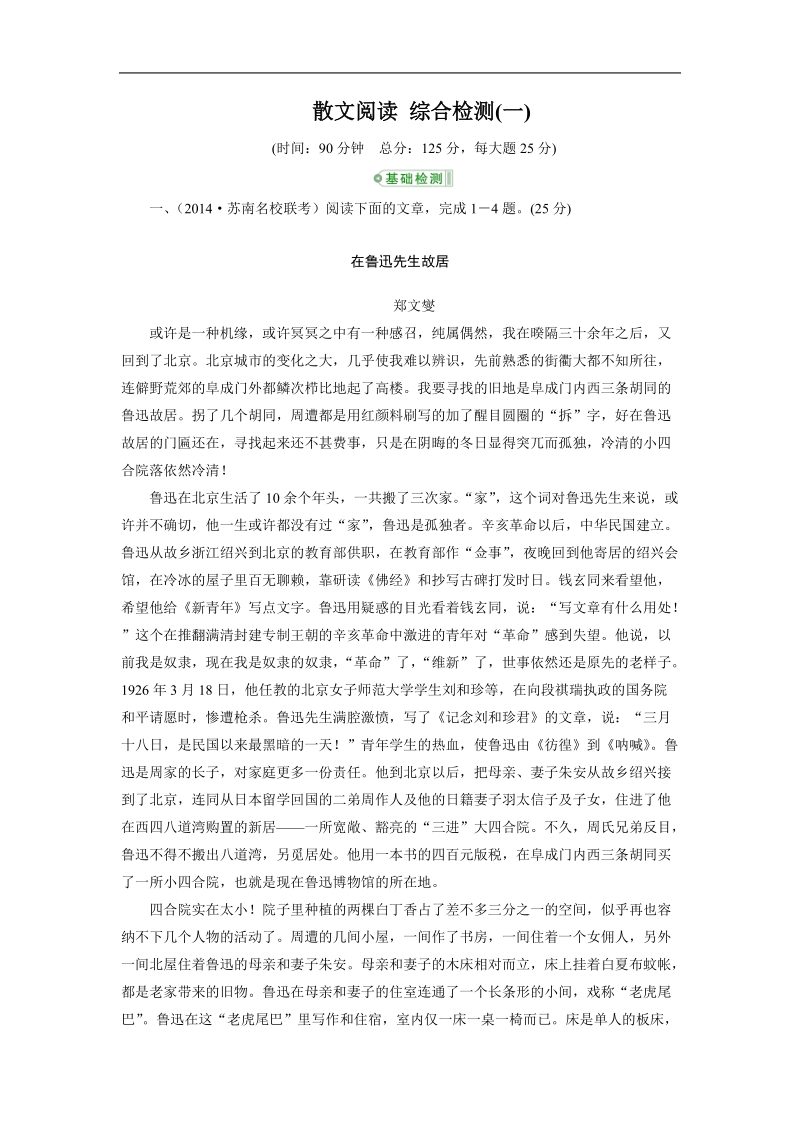 2015届高考语文一轮复习提能检测：专题12 散文阅读1.doc_第1页