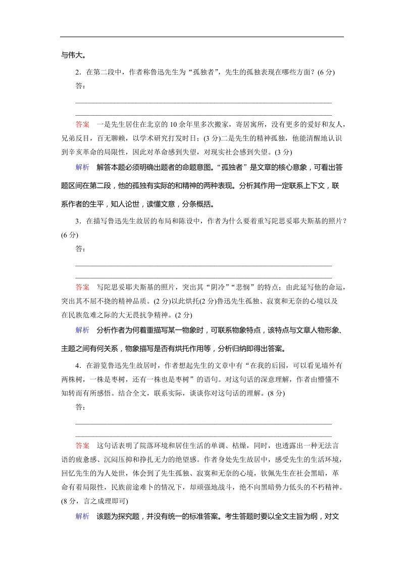 2015届高考语文一轮复习提能检测：专题12 散文阅读1.doc_第3页