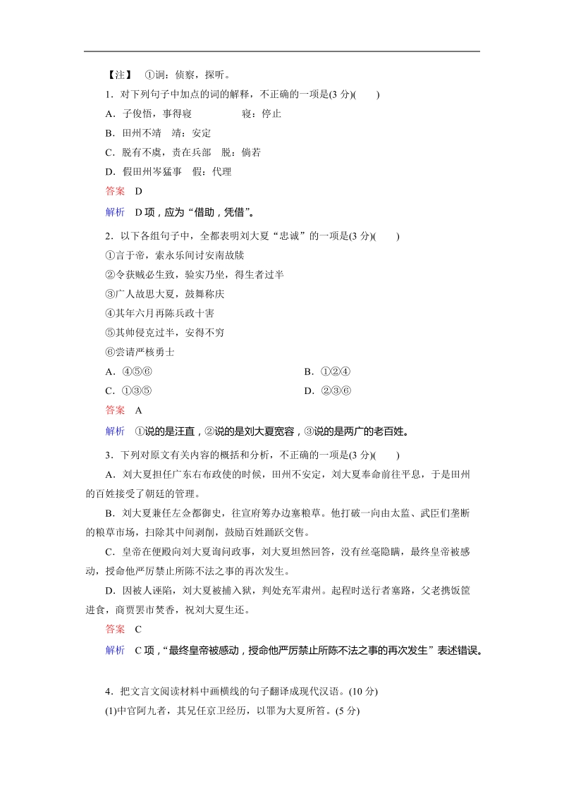 2015届高考语文一轮复习提能检测：专题8 文言文阅读 6.doc_第2页