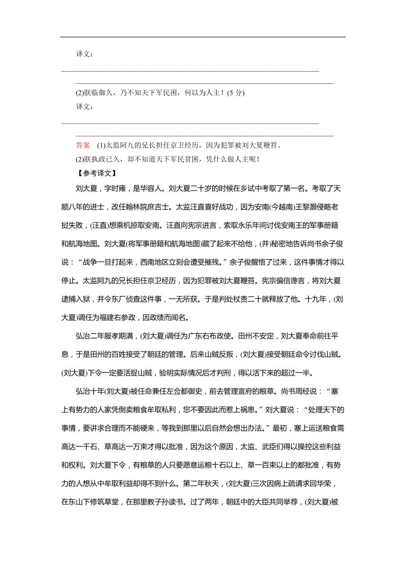 2015届高考语文一轮复习提能检测：专题8 文言文阅读 6.doc_第3页