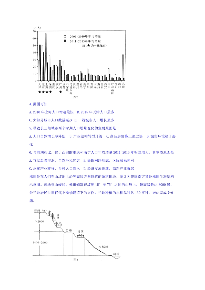 四川省德阳市2018届高三二诊考试文综地理试题 word版含答案.doc_第2页