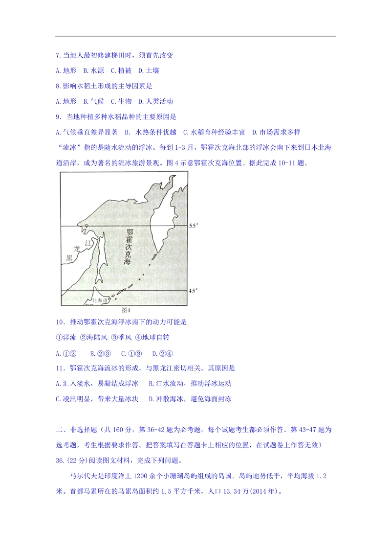 四川省德阳市2018届高三二诊考试文综地理试题 word版含答案.doc_第3页