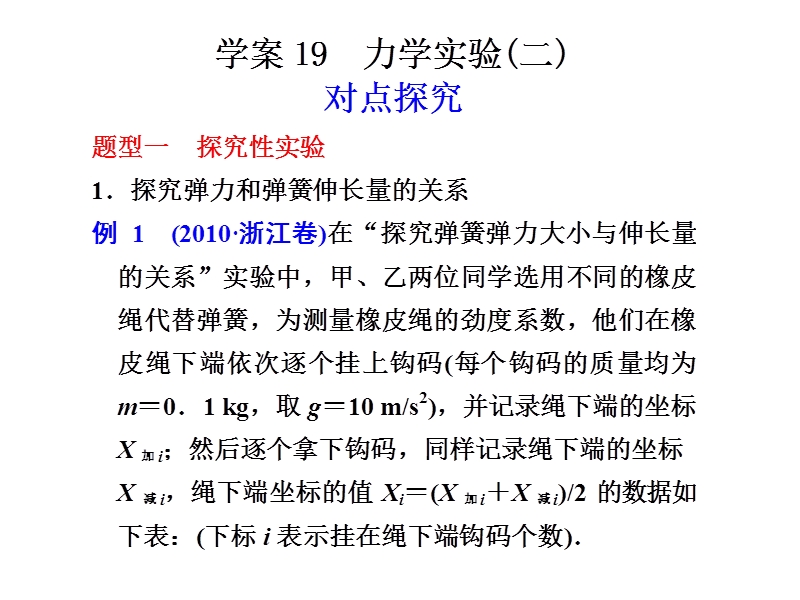 2012高考物理二轮专题学案课件19力学实验(二).ppt_第1页