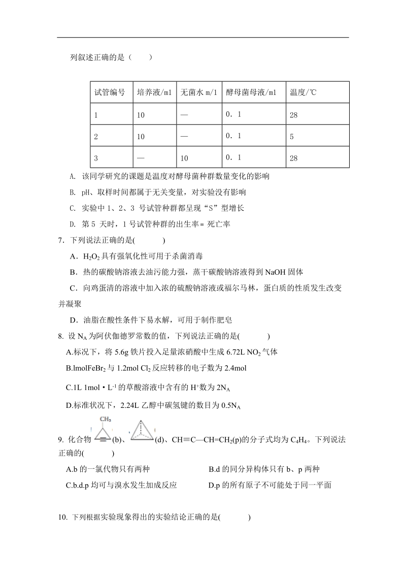 宁夏石嘴山市第三中学2018届高三下学期第一次模拟考试理科综合试题 word版含答案.doc_第3页