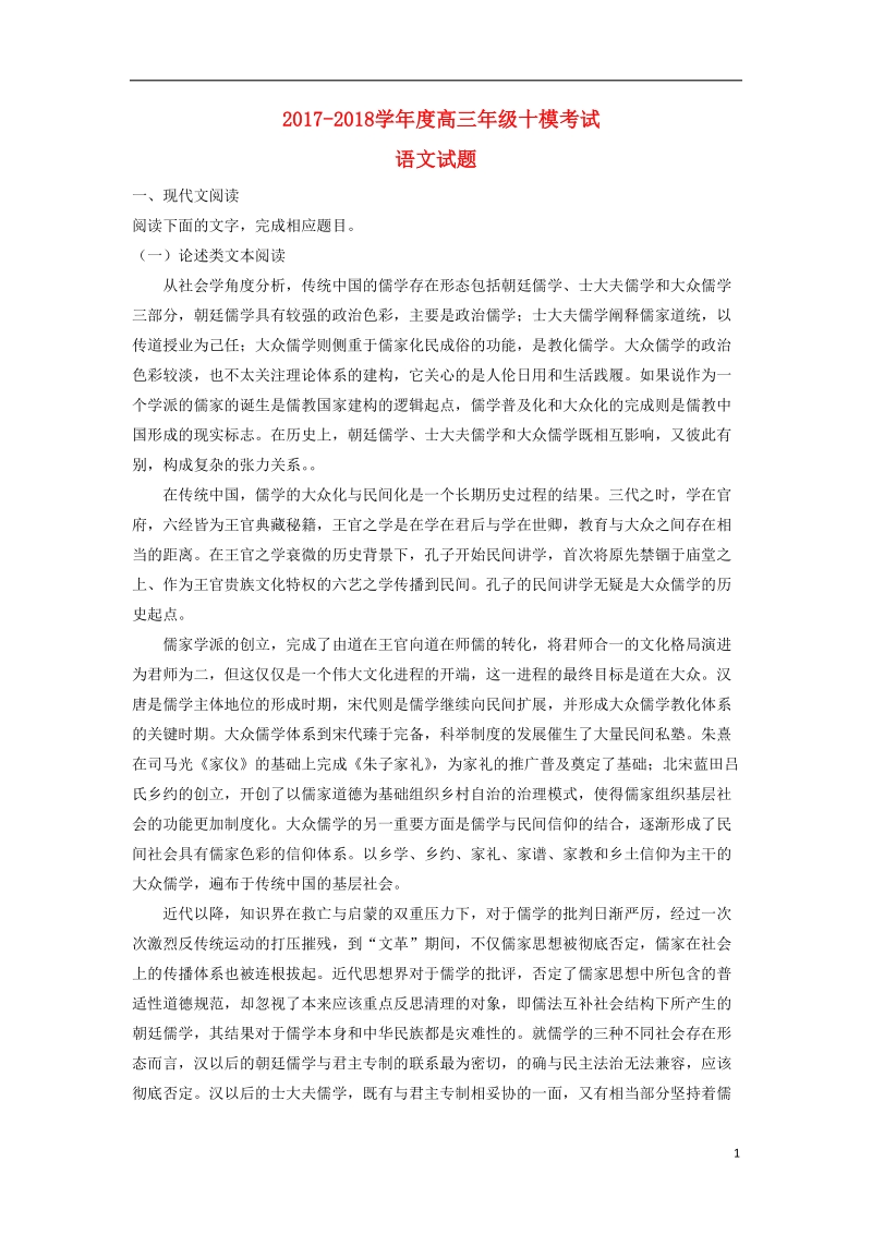 河北省衡水中学2018届高三语文第十次模拟考试试题.doc_第1页