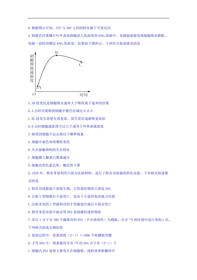 江苏省南通市2018年高考考前卷（二）生物试题 word版含答案.doc_第2页