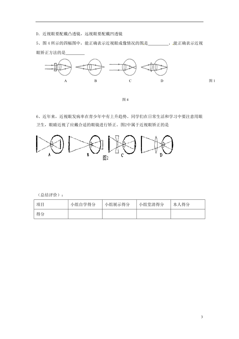 江苏省徐州市八年级物理上册 4.4照相机与眼球 视力的矫正学案（无答案）（新版）苏科版.doc_第3页