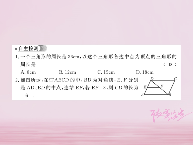 2018春八年级数学下册 第2章 四边形 2.4 三角形的中位线习题课件 （新版）湘教版.ppt_第3页