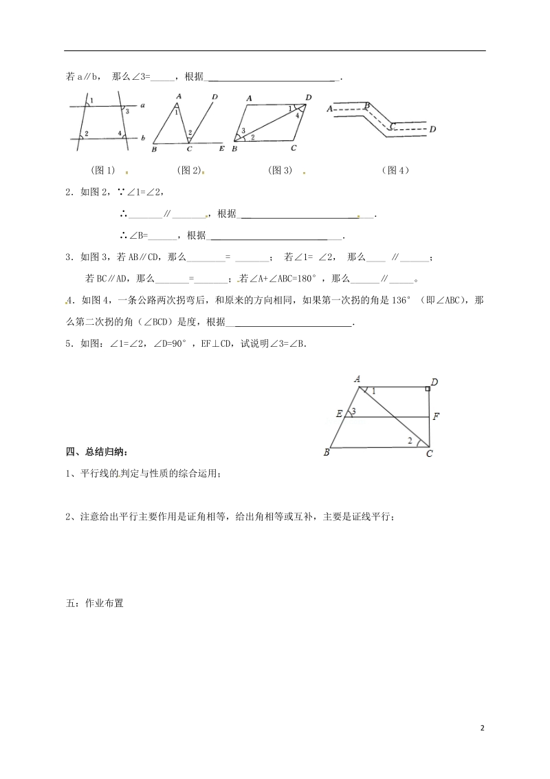 天津市宁河区七年级数学下册第五章相交线与平行线5.2平行线及其判定5.2.2平行线的判定及性质习题课学案无答案新版新人教版.doc_第2页