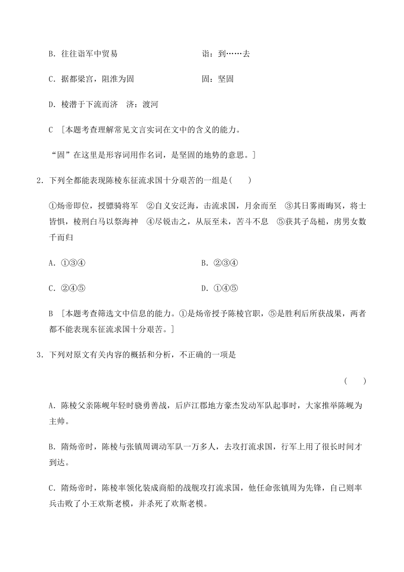 2015年高考语文一轮复习检测    文言传记阅读.doc_第2页