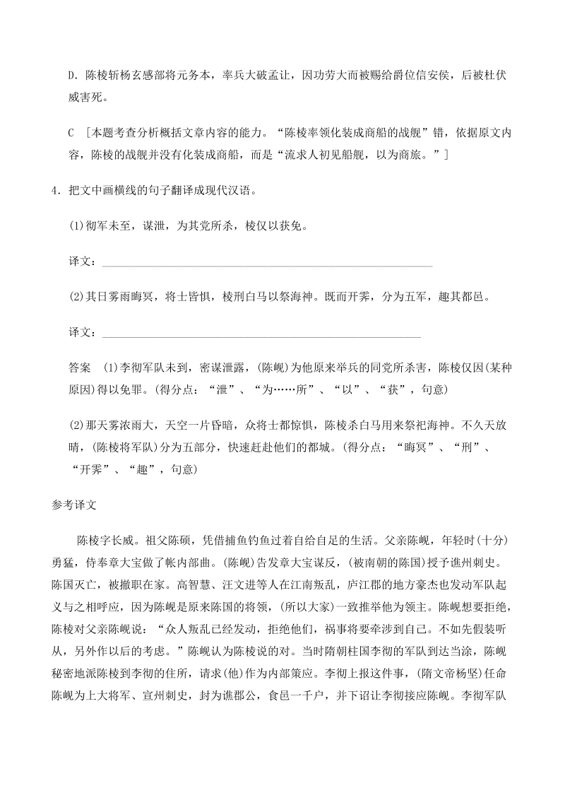 2015年高考语文一轮复习检测    文言传记阅读.doc_第3页