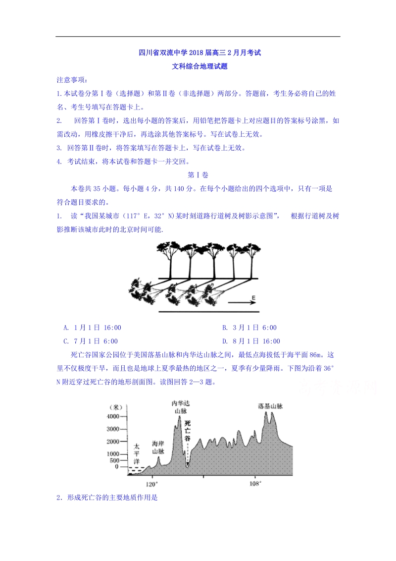 四川省双流中学2018届高三2月月考试文综地理试题 word版含答案.doc_第1页