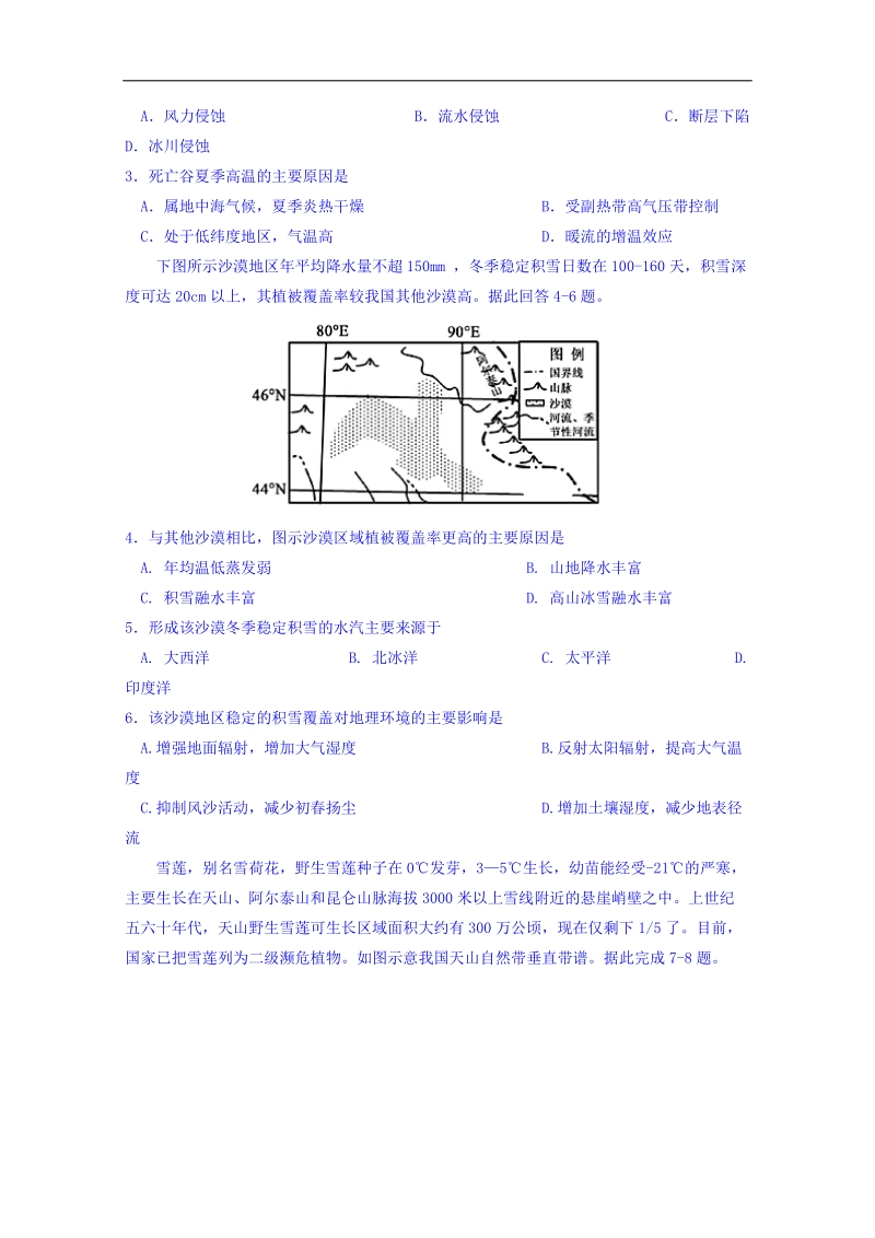 四川省双流中学2018届高三2月月考试文综地理试题 word版含答案.doc_第2页