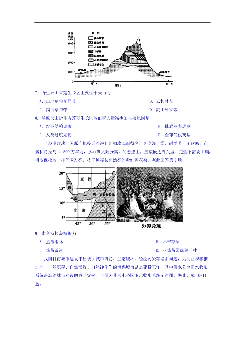 四川省双流中学2018届高三2月月考试文综地理试题 word版含答案.doc_第3页