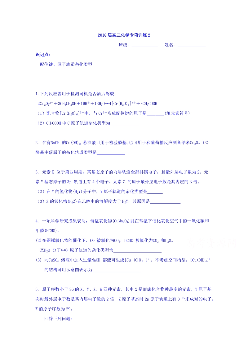 江苏省盐城市时杨中学2018届高三化学小题训练2 word版缺答案.doc_第1页