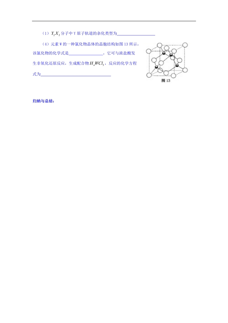 江苏省盐城市时杨中学2018届高三化学小题训练2 word版缺答案.doc_第2页