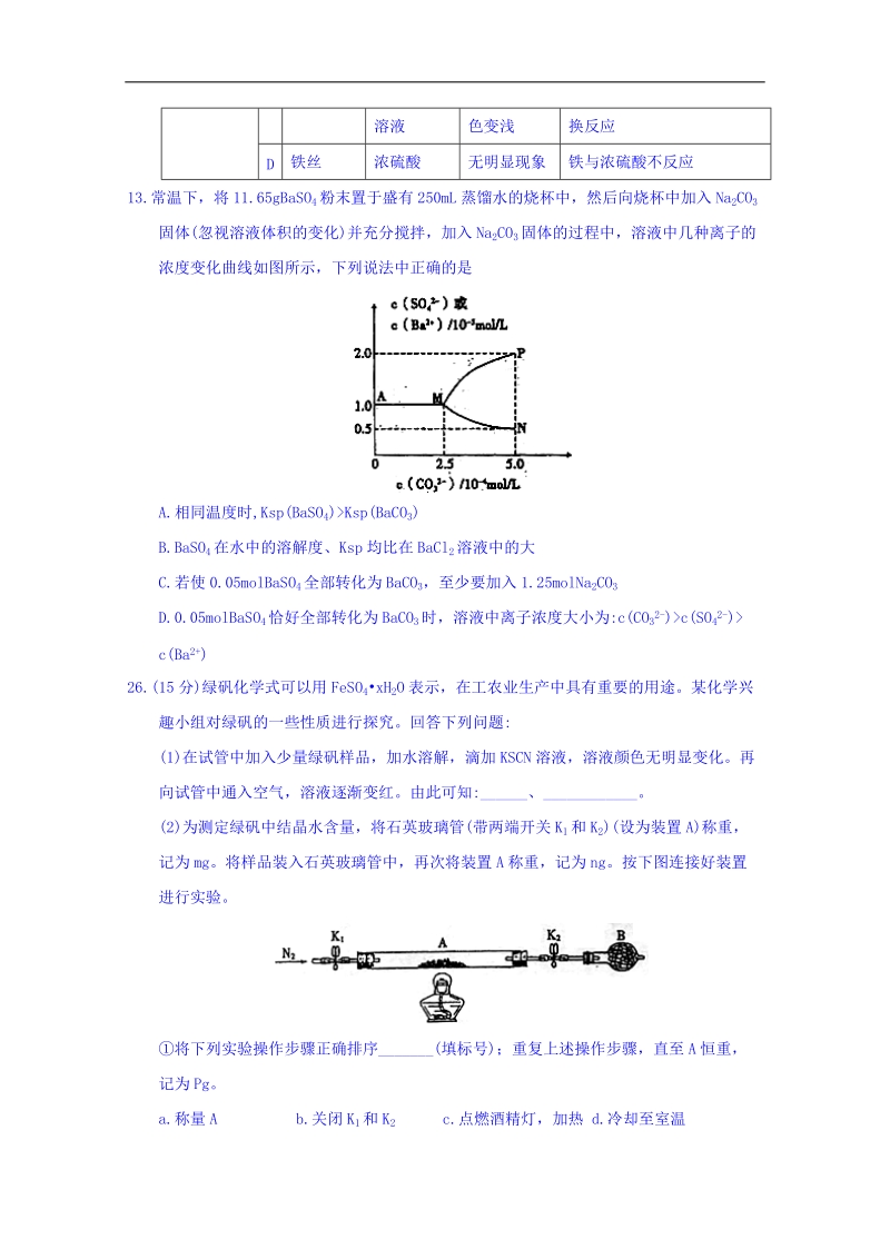 内蒙古赤峰二中2018届高三下学期第一次月考理综化学试题 word版含答案.doc_第3页