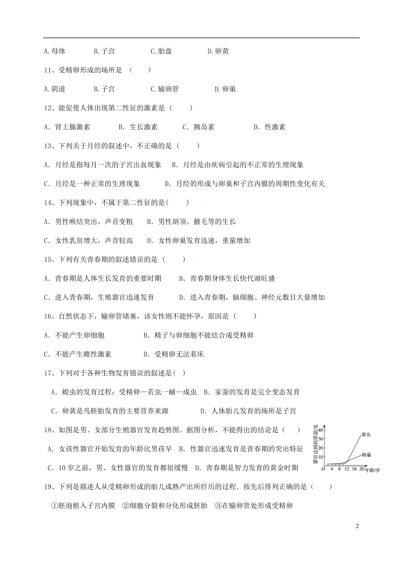 广东省深圳市八年级生物上册19.1人的生殖和生育同步练习新版北师大版.doc_第2页