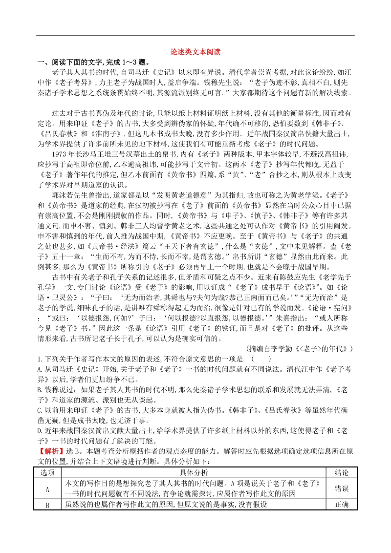 2016届高三一轮复习 论述类文本阅读 单元测试3(1).doc_第1页