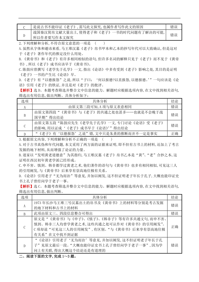 2016届高三一轮复习 论述类文本阅读 单元测试3(1).doc_第2页