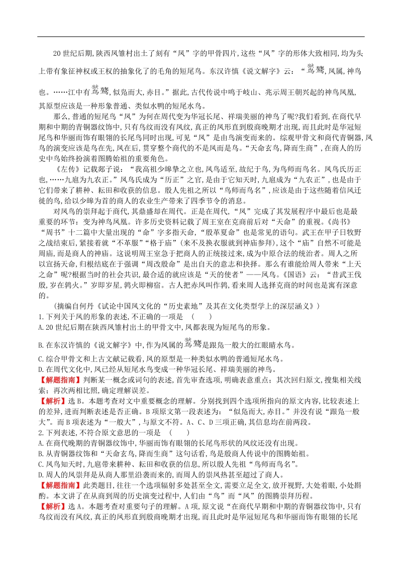 2016届高三一轮复习 论述类文本阅读 单元测试3(1).doc_第3页