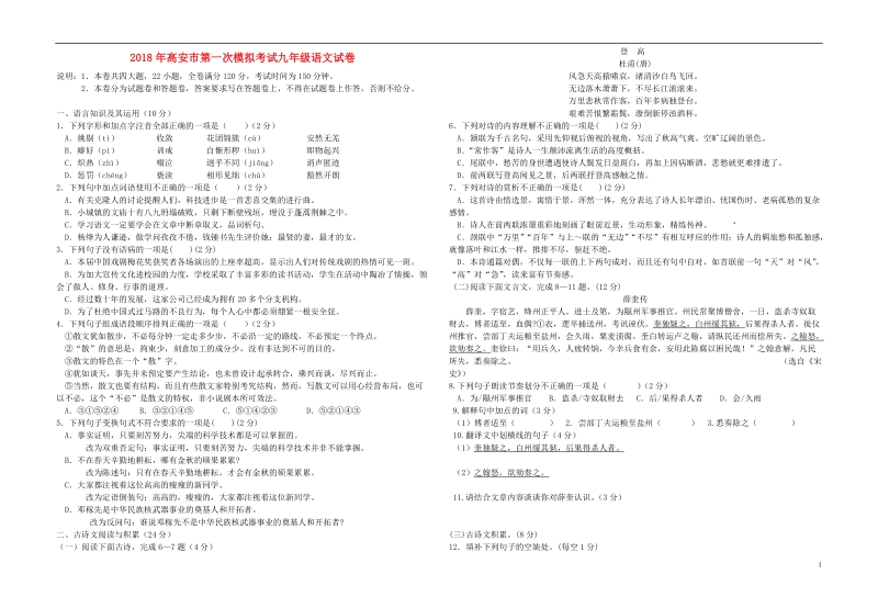 江西省高安市2018届九年级语文第一次模拟考试试题.doc_第1页