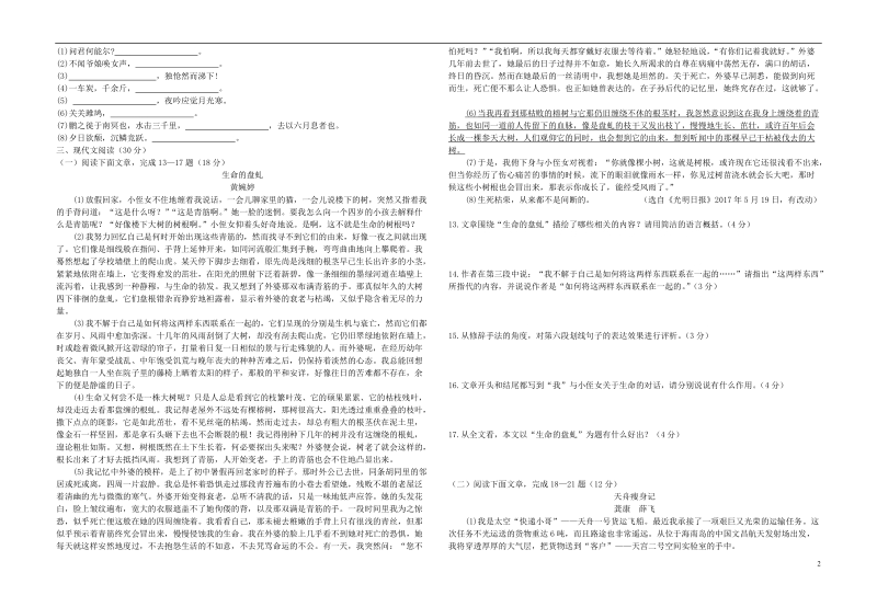 江西省高安市2018届九年级语文第一次模拟考试试题.doc_第2页