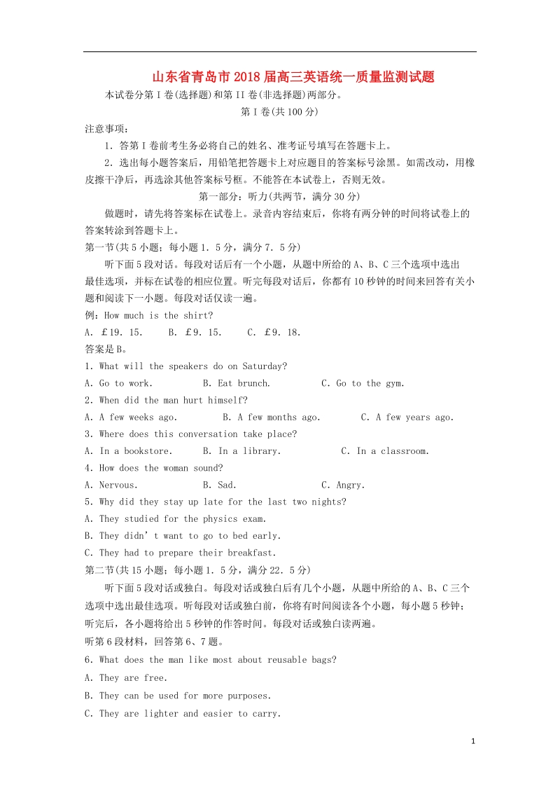 山东省青岛市2018届高三英语统一质量监测试题.doc_第1页