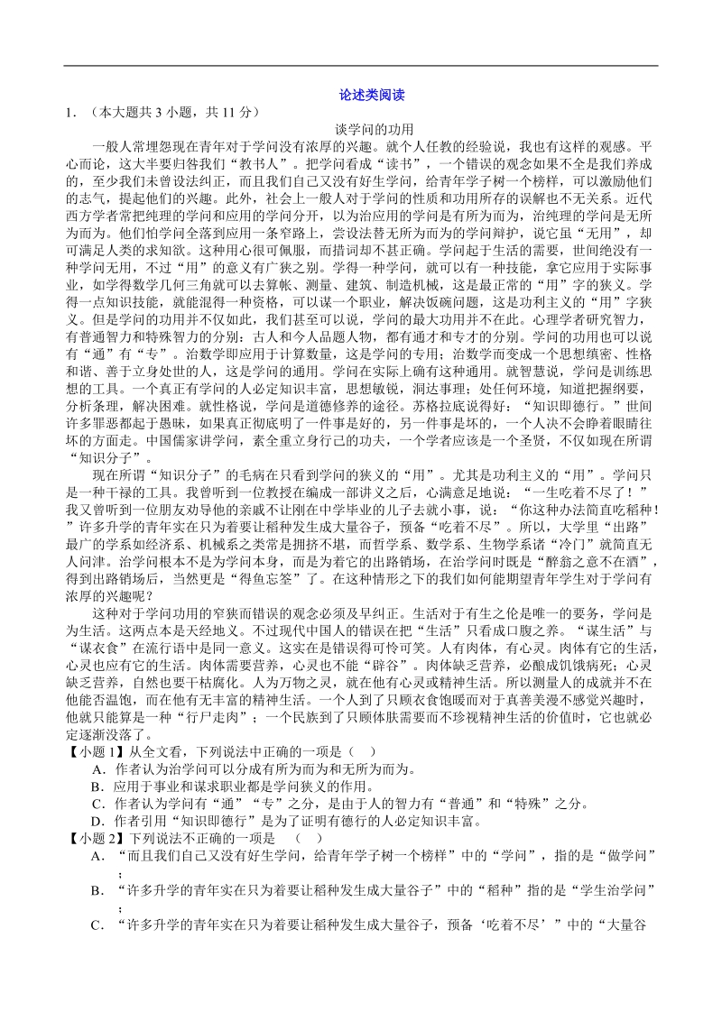 2016届高三一轮复习 论述类阅读 单元测试3.doc_第1页