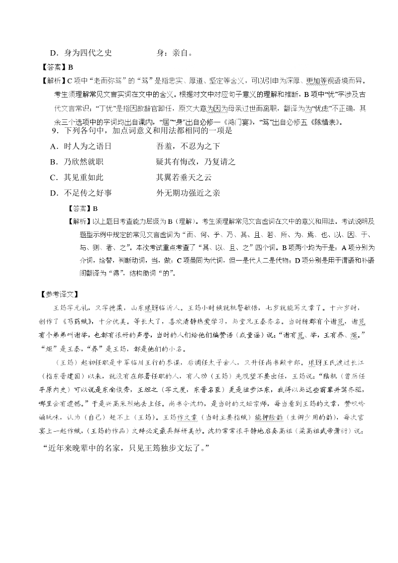 2015年高考一轮复习检测   文言文阅读5.doc_第2页