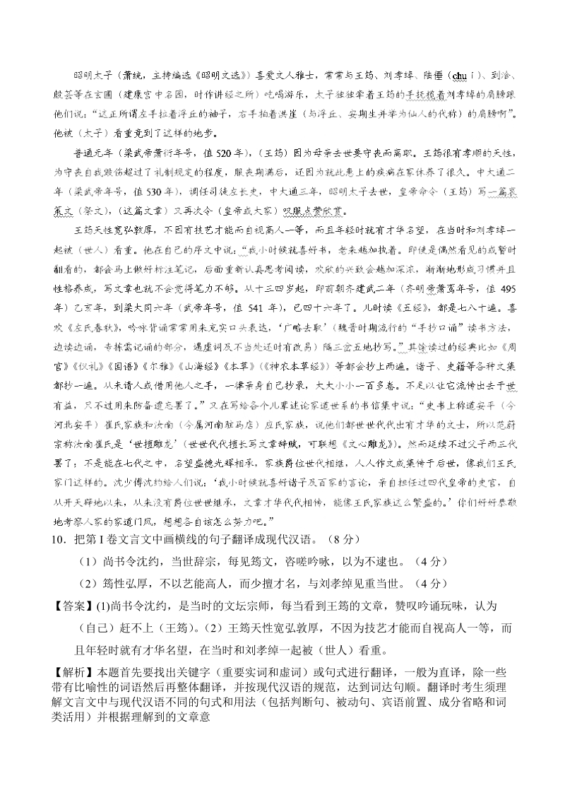 2015年高考一轮复习检测   文言文阅读5.doc_第3页