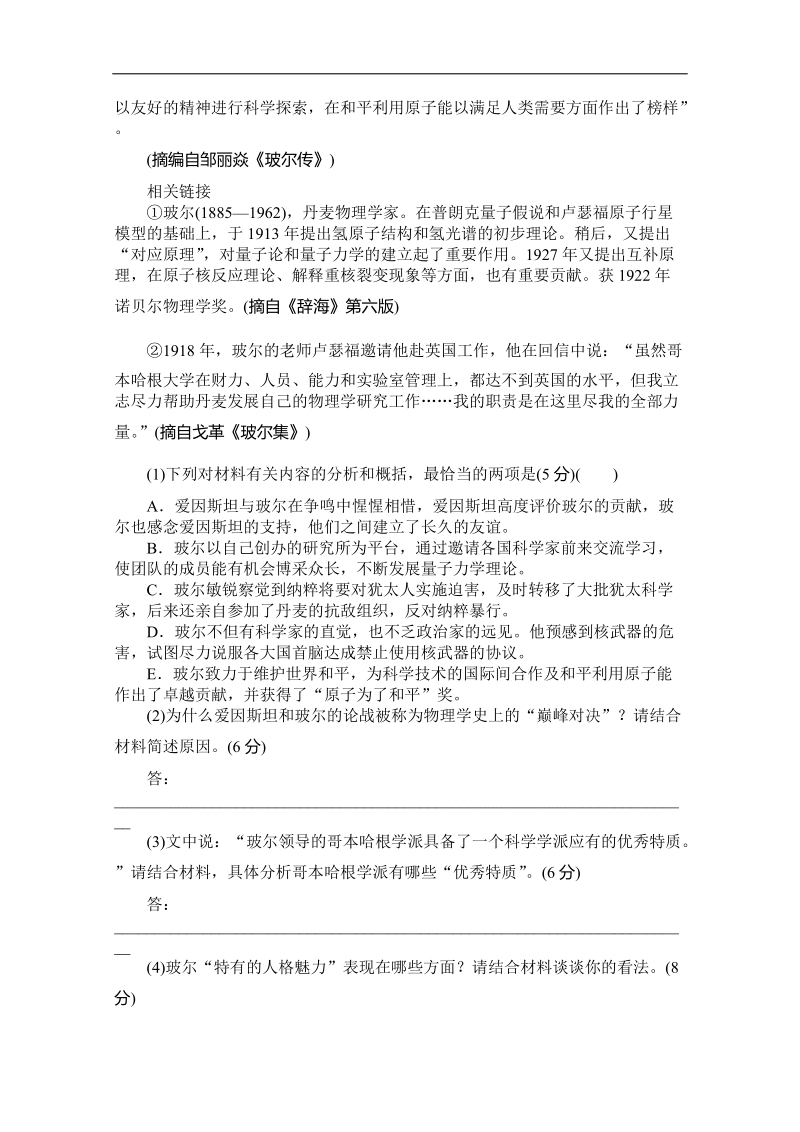 2015届高三语文一轮复习检测训练：传记整体阅读.doc_第2页