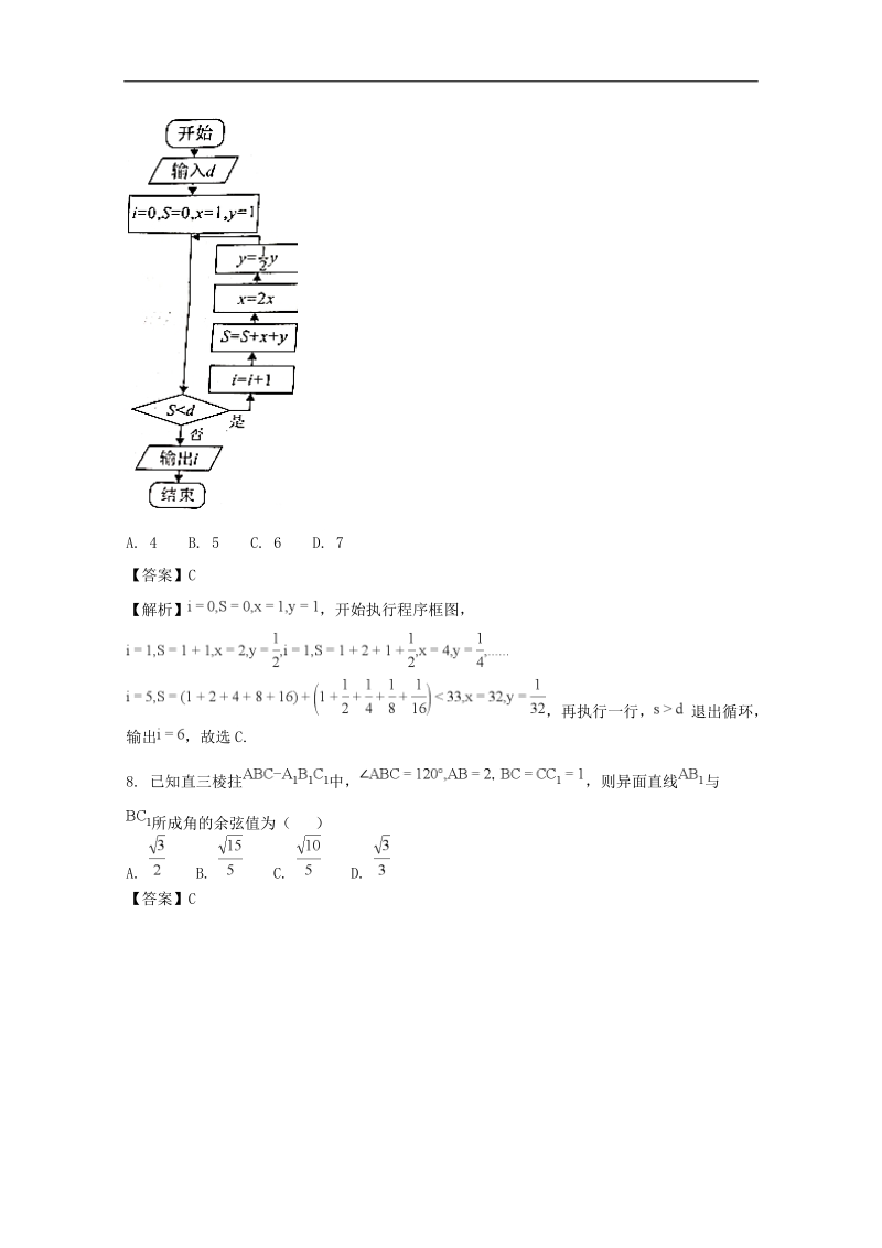 《ks5u解析》河南省豫南九校2018届高三下学期第一次联考试题理科数学 word版含解析.doc_第3页