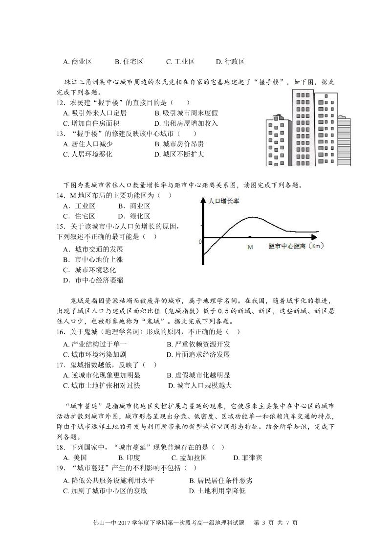 2017学年度下学期第一次段考高一级地理科试题试题.pdf_第3页