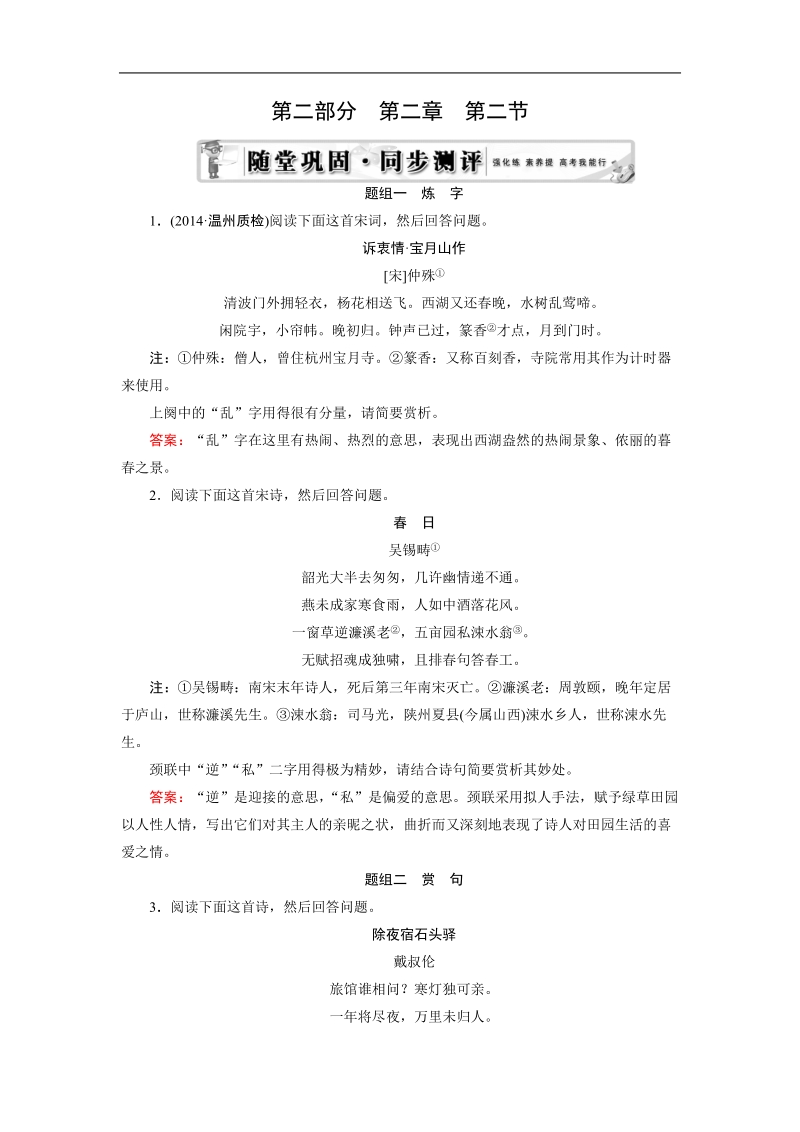 2015届高三复习章节测试题：第2部分 第2章 第2节 鉴赏诗歌的语言（二）.doc_第1页