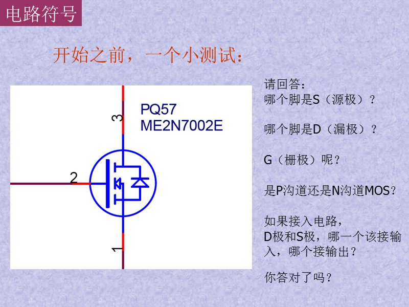 mos管演示文档《mos管电路工作原理及详解》超详细1.ppt_第2页