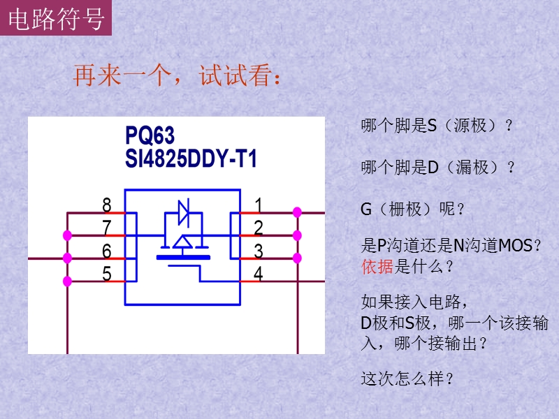 mos管演示文档《mos管电路工作原理及详解》超详细1.ppt_第3页