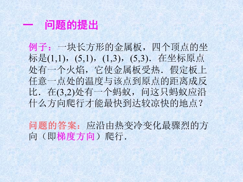 17-3方向导数与梯度.ppt_第2页