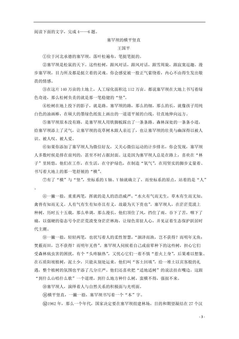 山西省2018届高三语文第一次模拟考试试题.doc_第3页