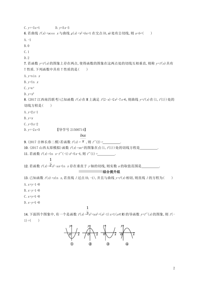 2019高考数学一轮复习 课时规范练14 导数的概念及运算 理 新人教b版.doc_第2页