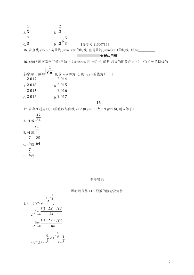 2019高考数学一轮复习 课时规范练14 导数的概念及运算 理 新人教b版.doc_第3页