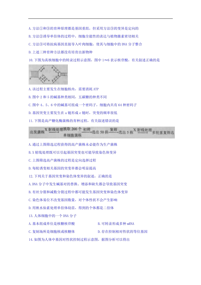 江苏省姜堰中学2018届高三下学期期初考试生物试题 word版含答案.doc_第3页